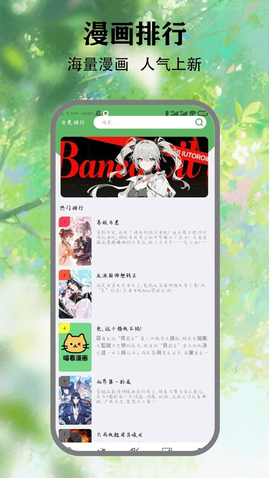 喵看漫画官方版下载