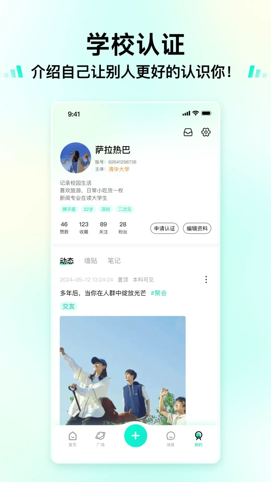 新同学APP安卓版下载