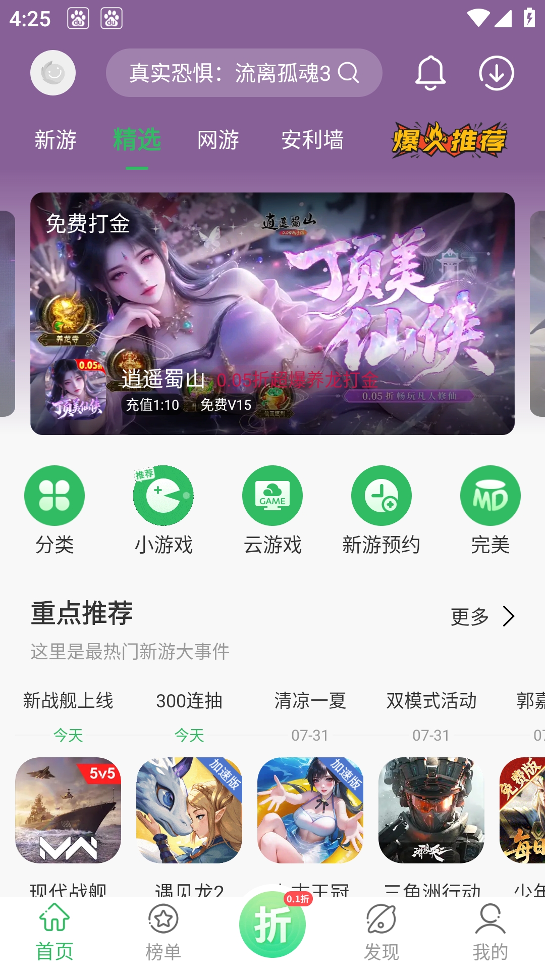 百分网游戏盒免费安装2025最新版