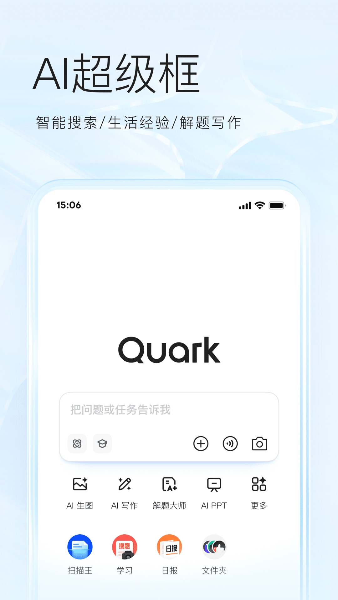 夸克App下载安卓版本