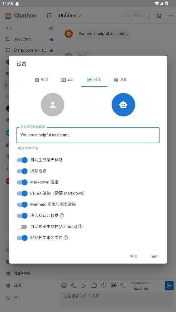 Chatbox官方版下载