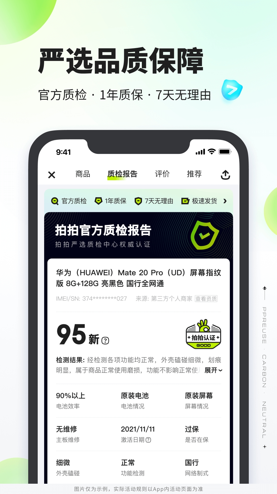 拍拍严选app最新版下载