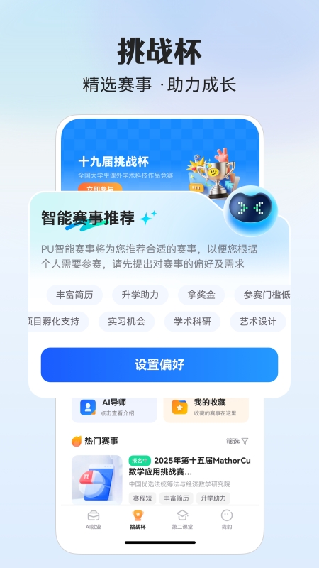 PU口袋校园软件app