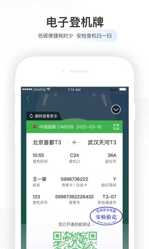 航旅纵横app最新版