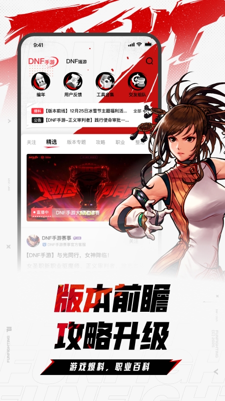 DNF助手app最新版