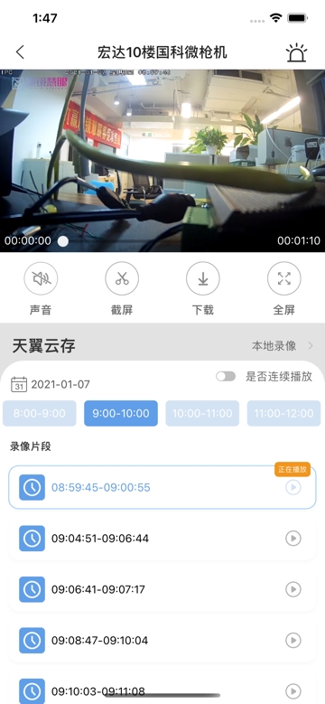 魔镜慧眼监控下载安装