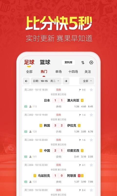 盈球大师App官方下载