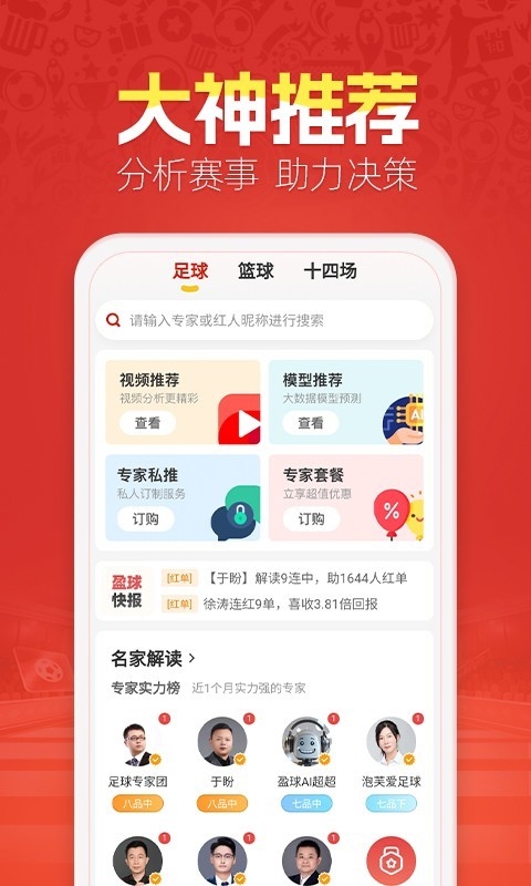 盈球大师App官方下载