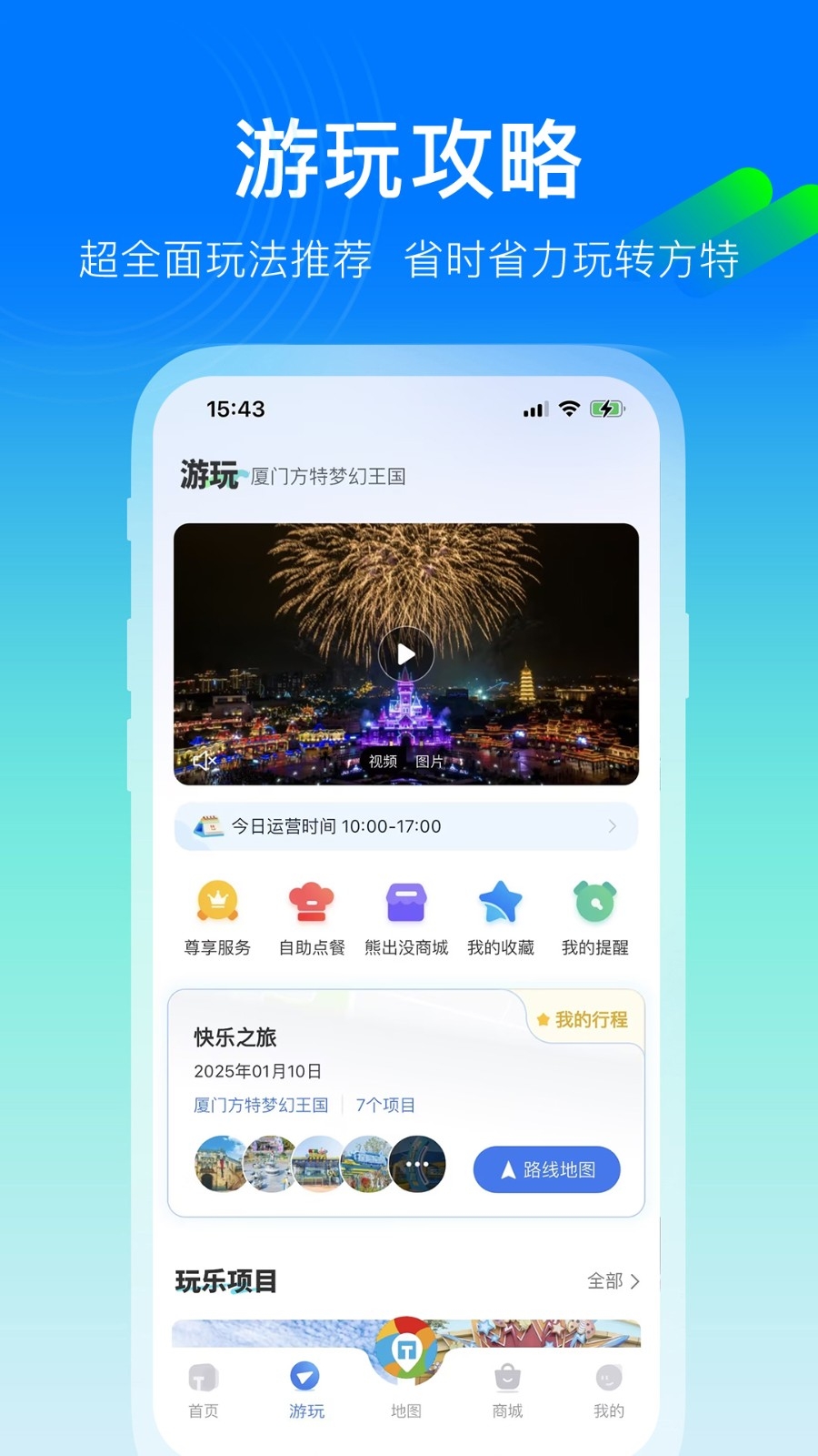 方特旅游App安卓版下载