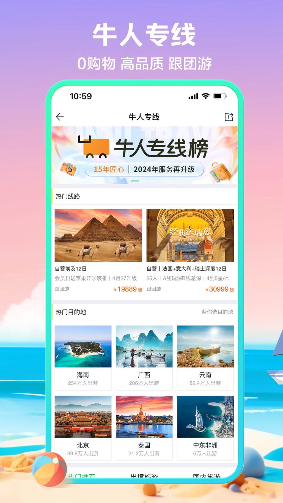 途牛旅游app官方最新版