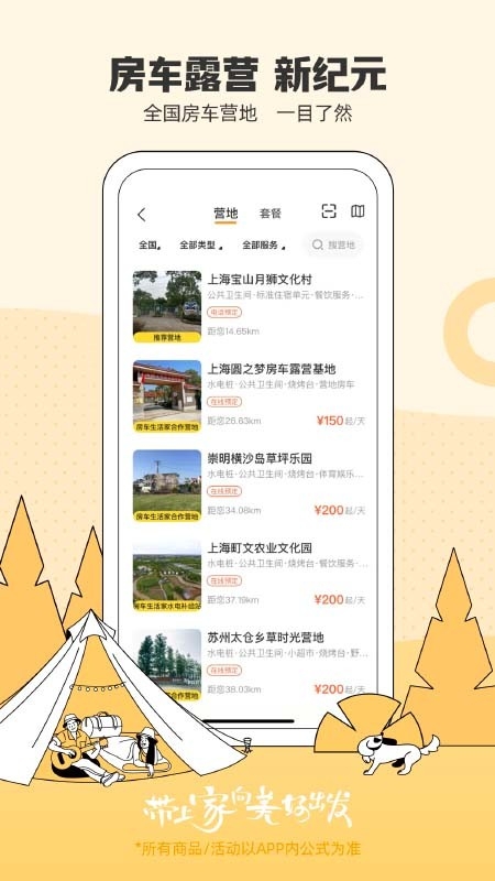 房车生活家app官方版