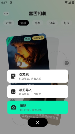 毒舌相机app安卓版下载