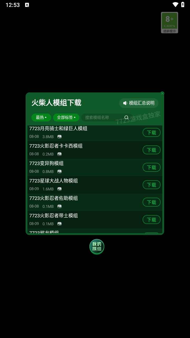 火柴人模拟沙盒内置自带模组