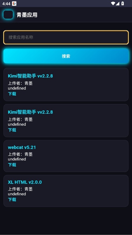 青墨应用商店App下载安装