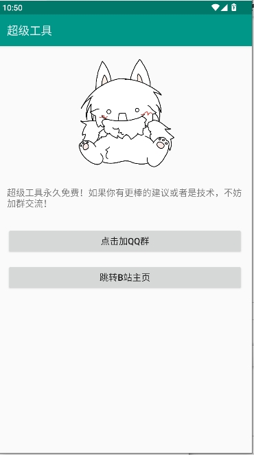 ADB超级工具app安卓下载