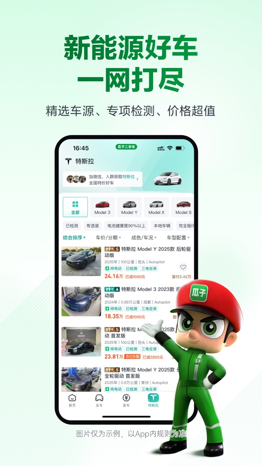瓜子二手车app