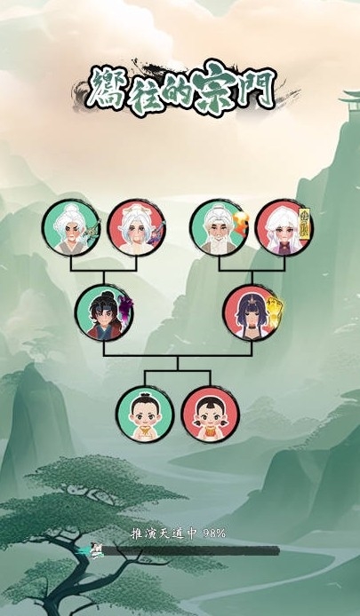 向往的宗门游戏下载
