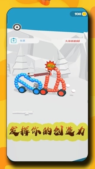 暴爽变形车游戏下载