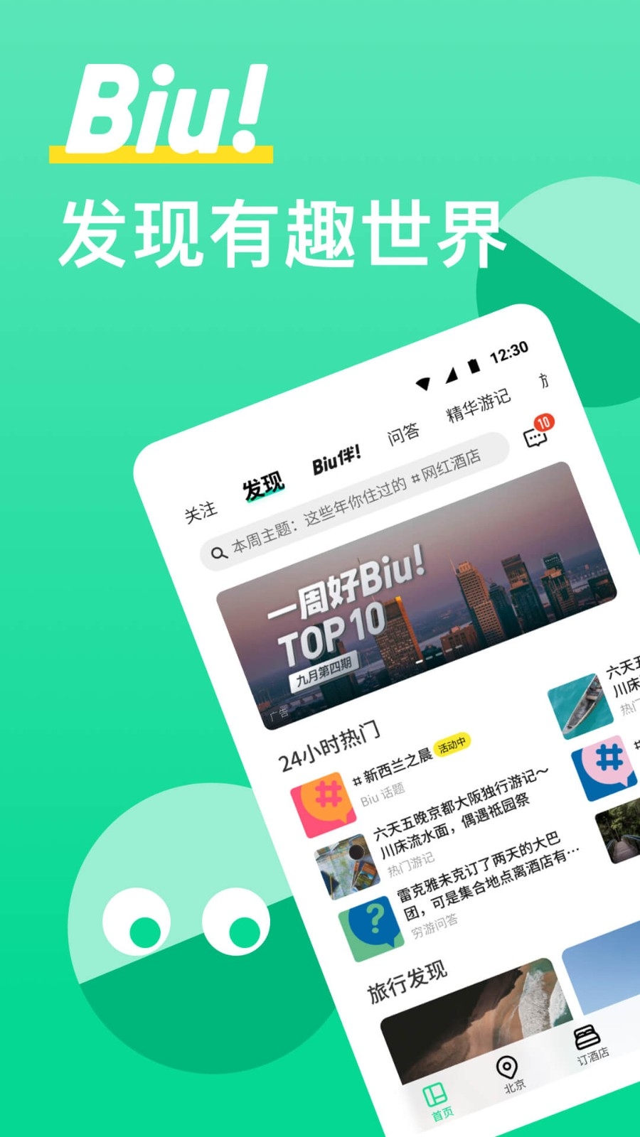 穷游app官方版