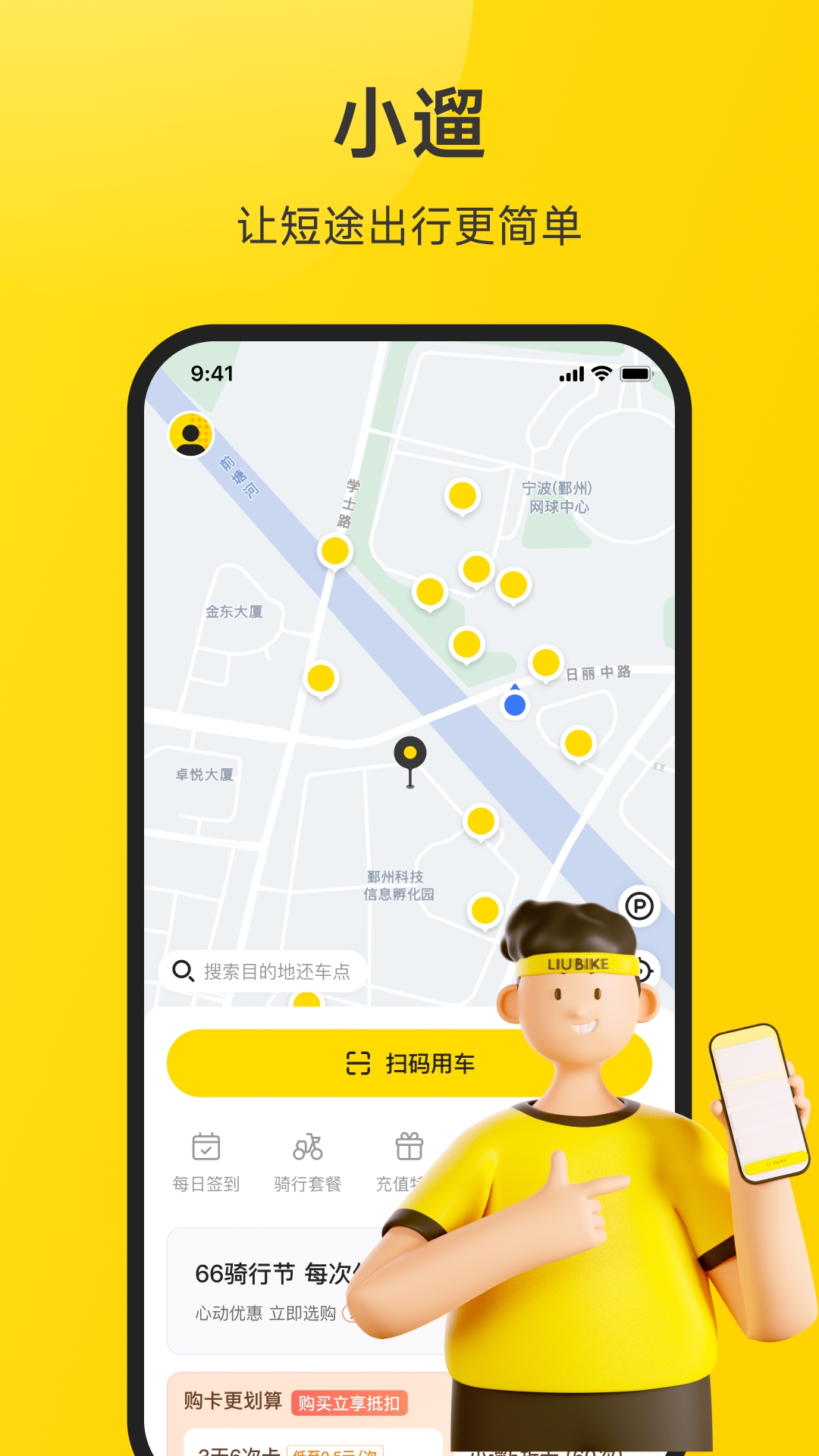 小遛安卓版下载