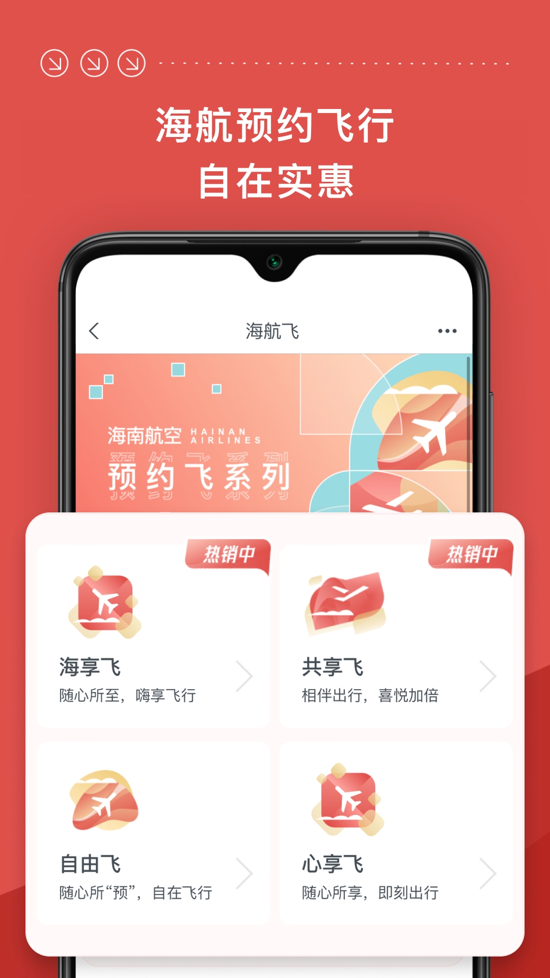 海南航空最新版2025