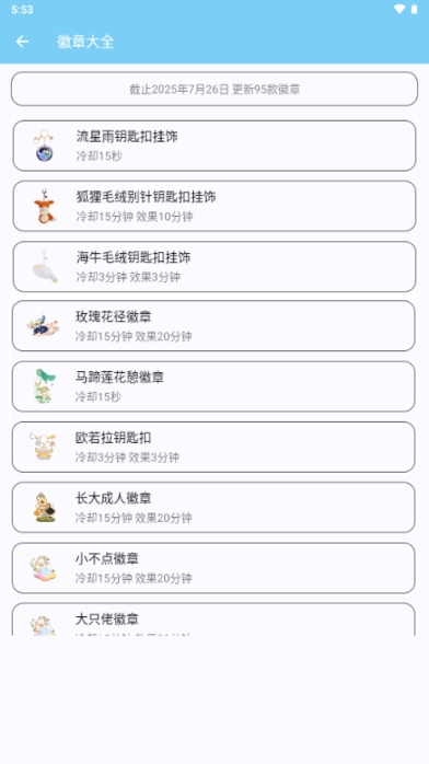 Star助手安卓版下载官方版