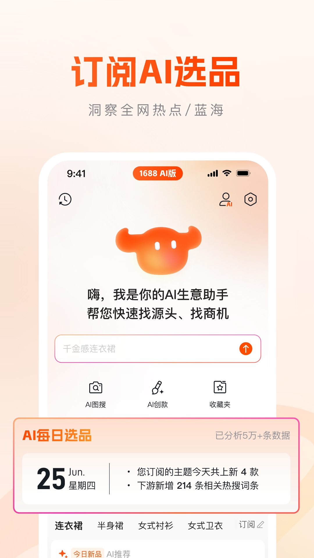 阿里巴巴Ai版官方版下载