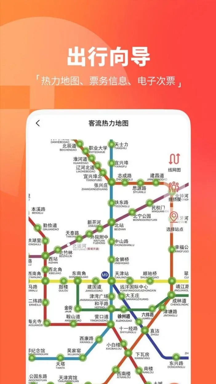 天津地铁手机版客户端