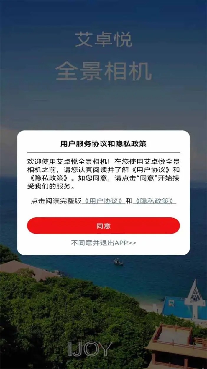 艾卓悦全景相机手机版