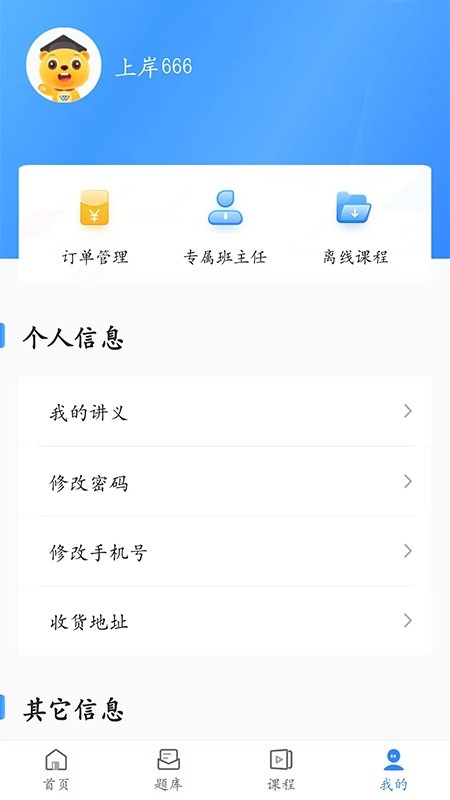 趣学堂App最新版下载