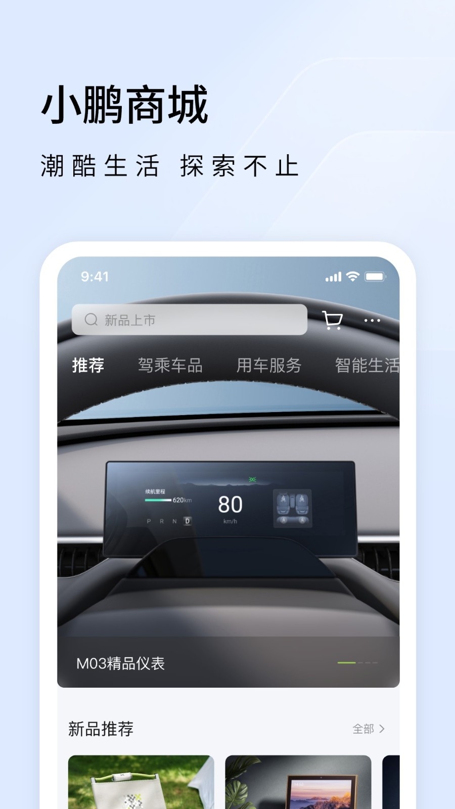 小鹏汽车手机版app
