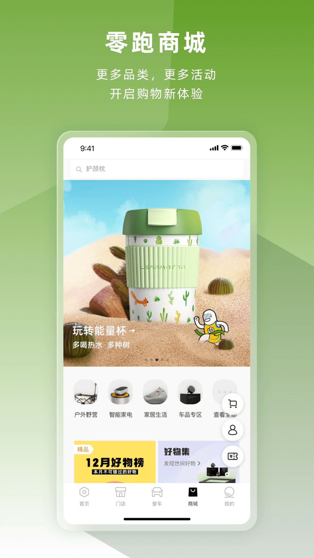 零跑app最新版