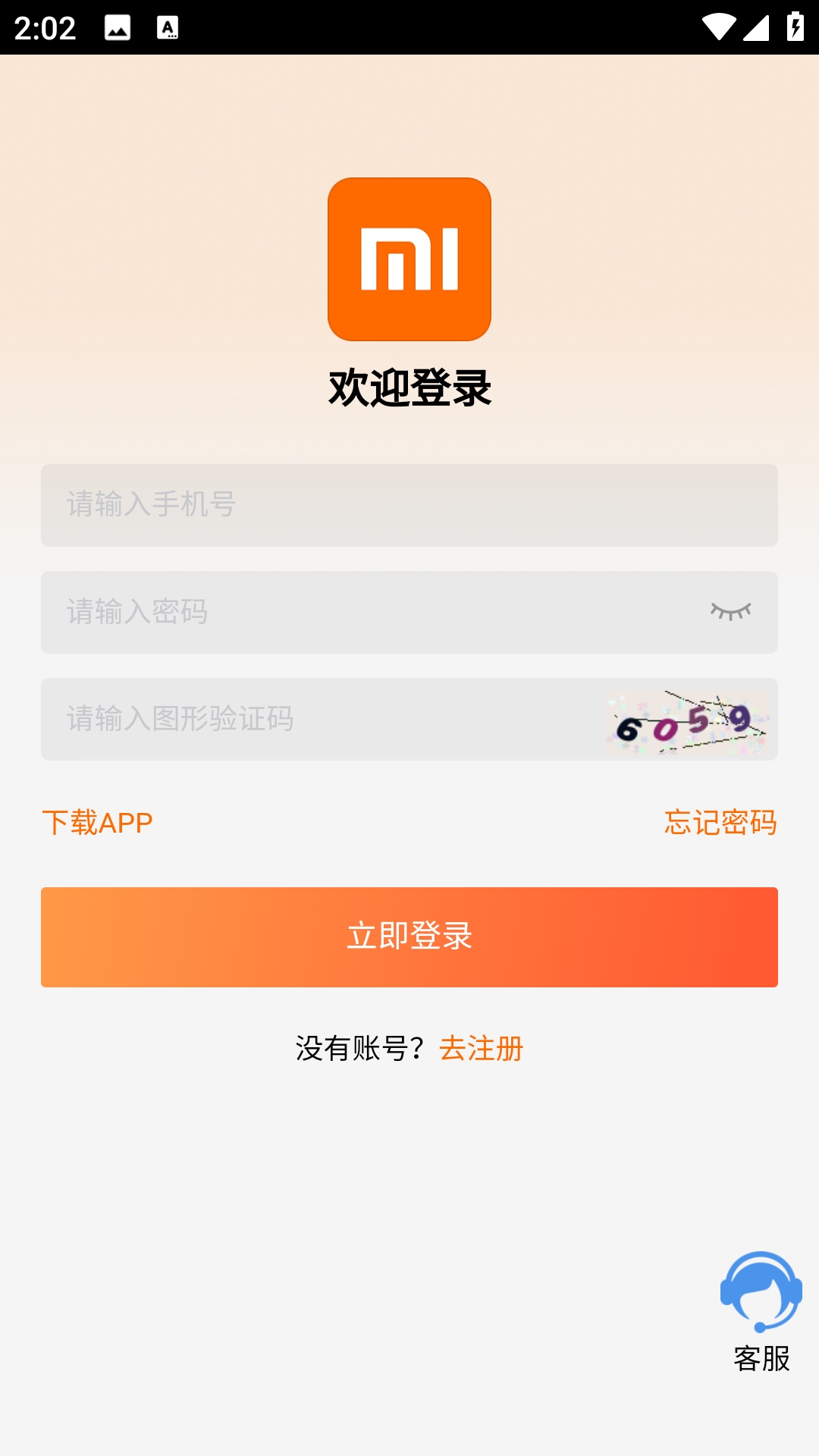 米家财富App安卓版下载