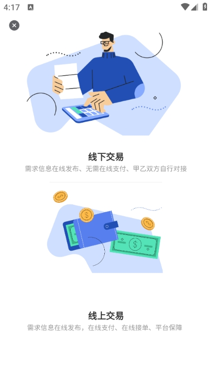 工链保App下载