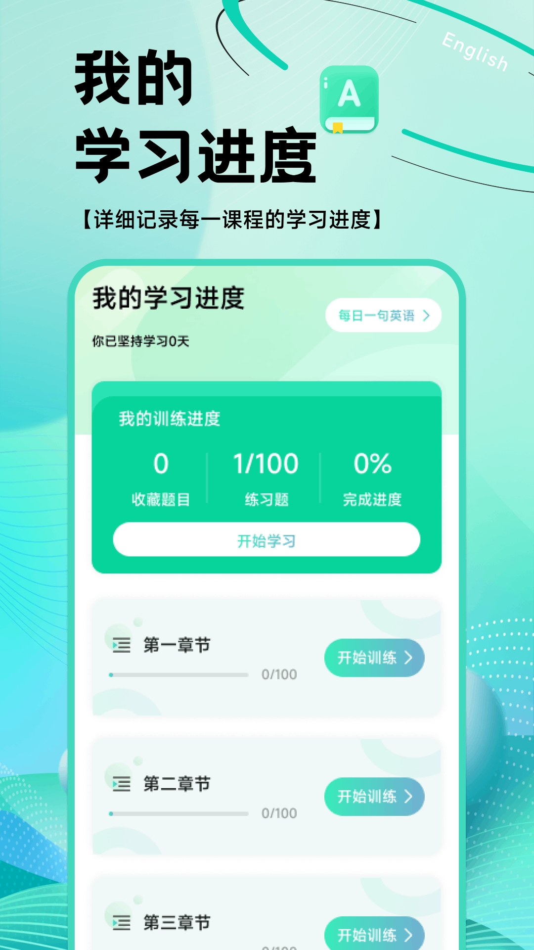 OTalk听说App官方版下载