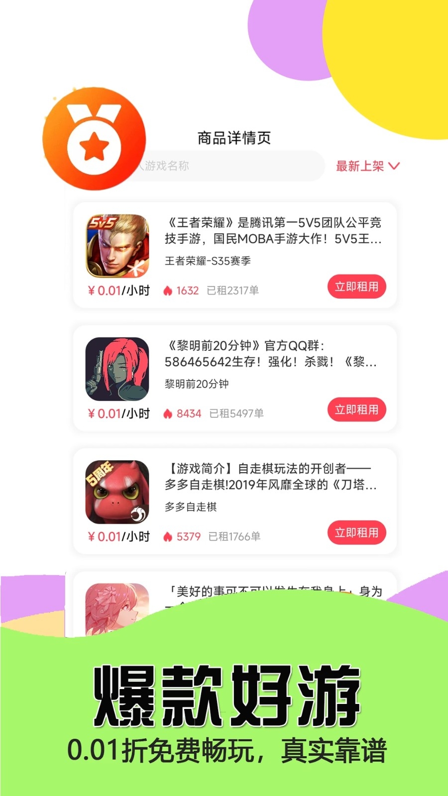 极游社最新版2025下载