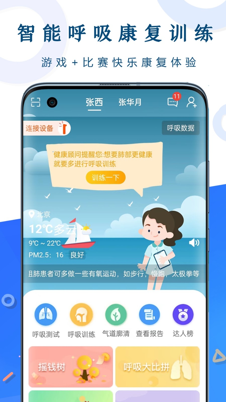 呼吸部落官方版下载