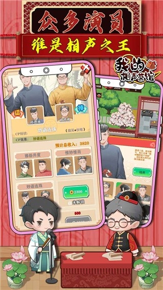 我的相声茶馆手游下载安装