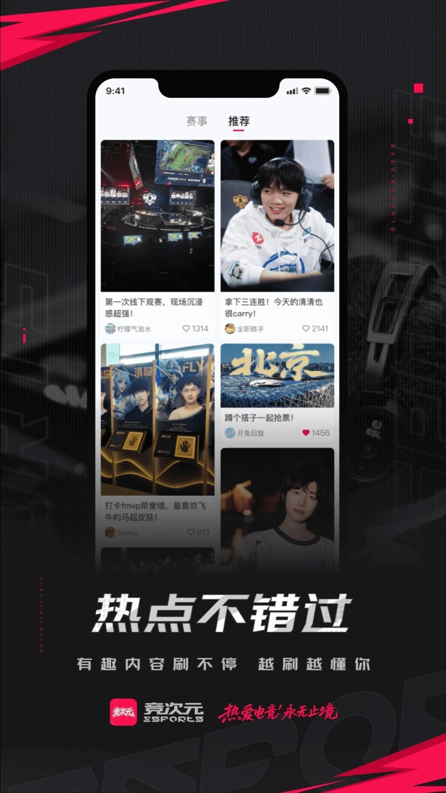 竞次元App最新版下载