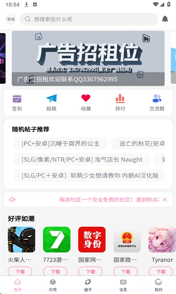 瑞游社区下载官方版下载