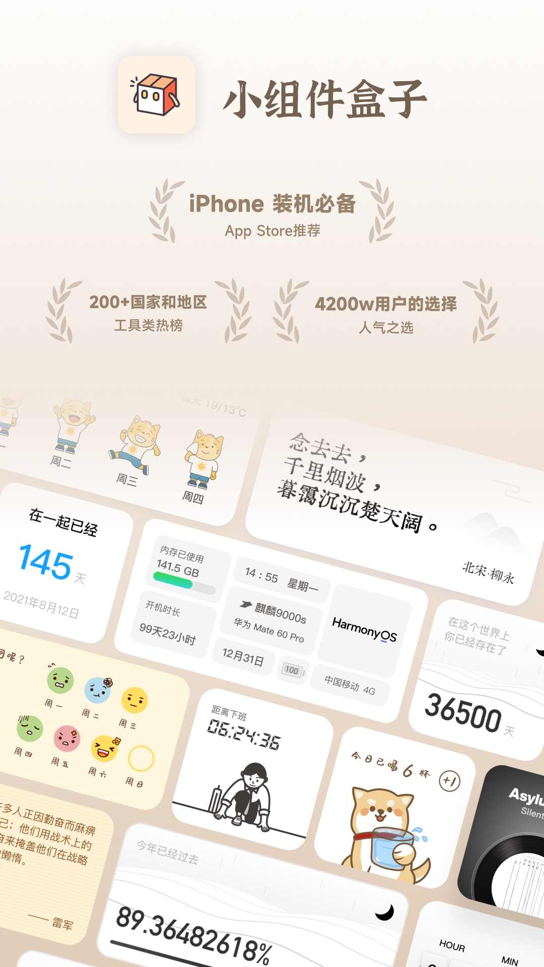 小组件盒子免费版