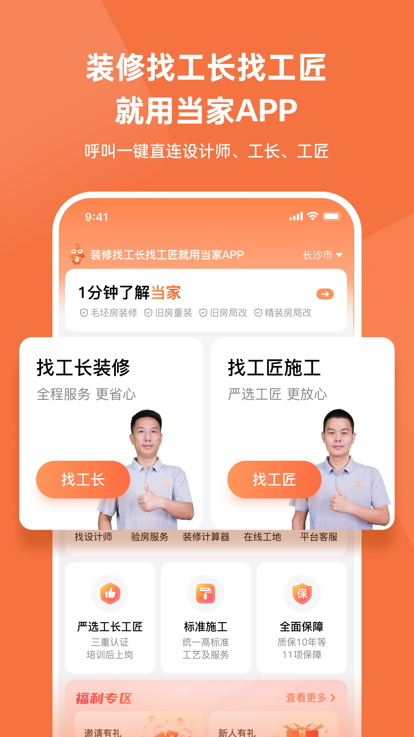 当家app官方版下载