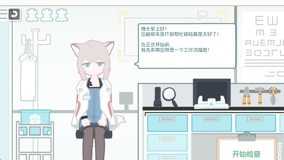 罗德岛体检室下载最新版本