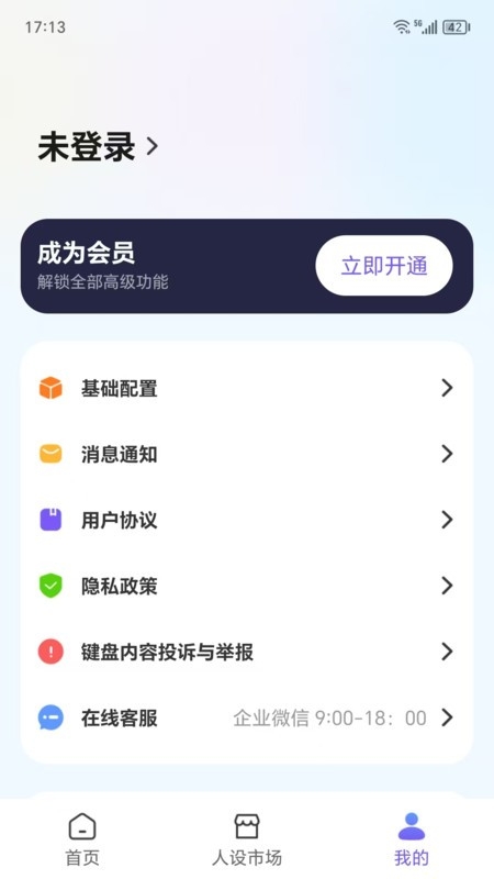 LOVER键盘App下载手机版