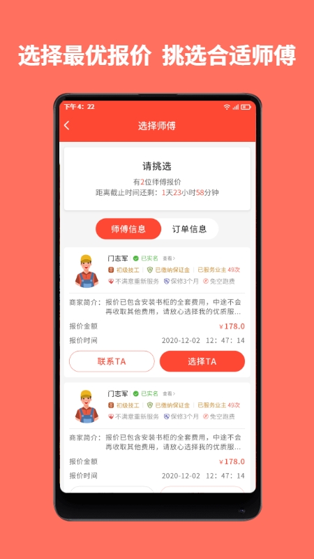 同城鲁班app官方版