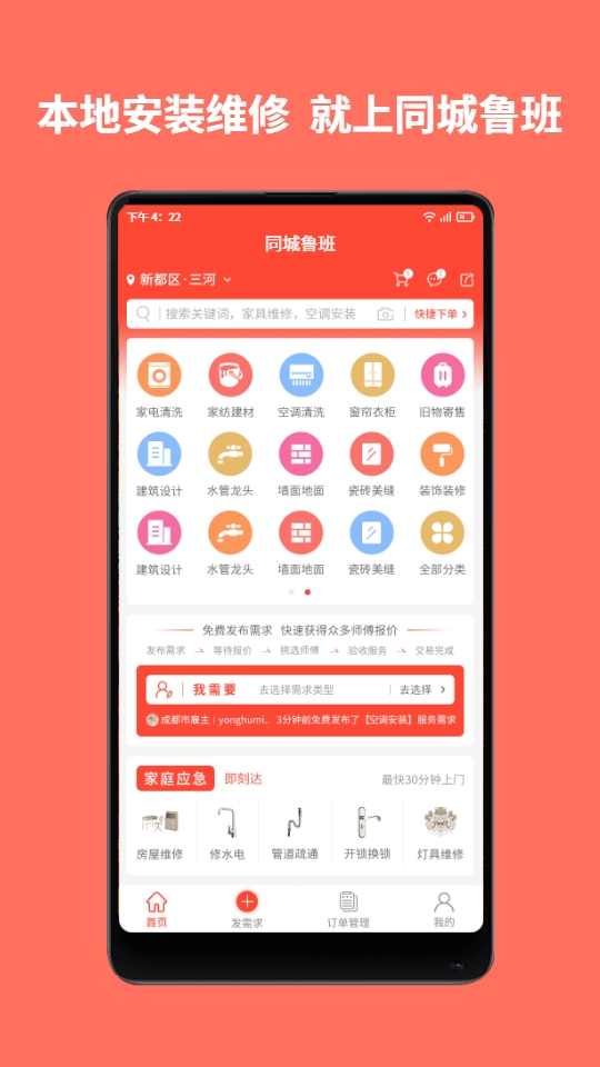 同城鲁班app官方版