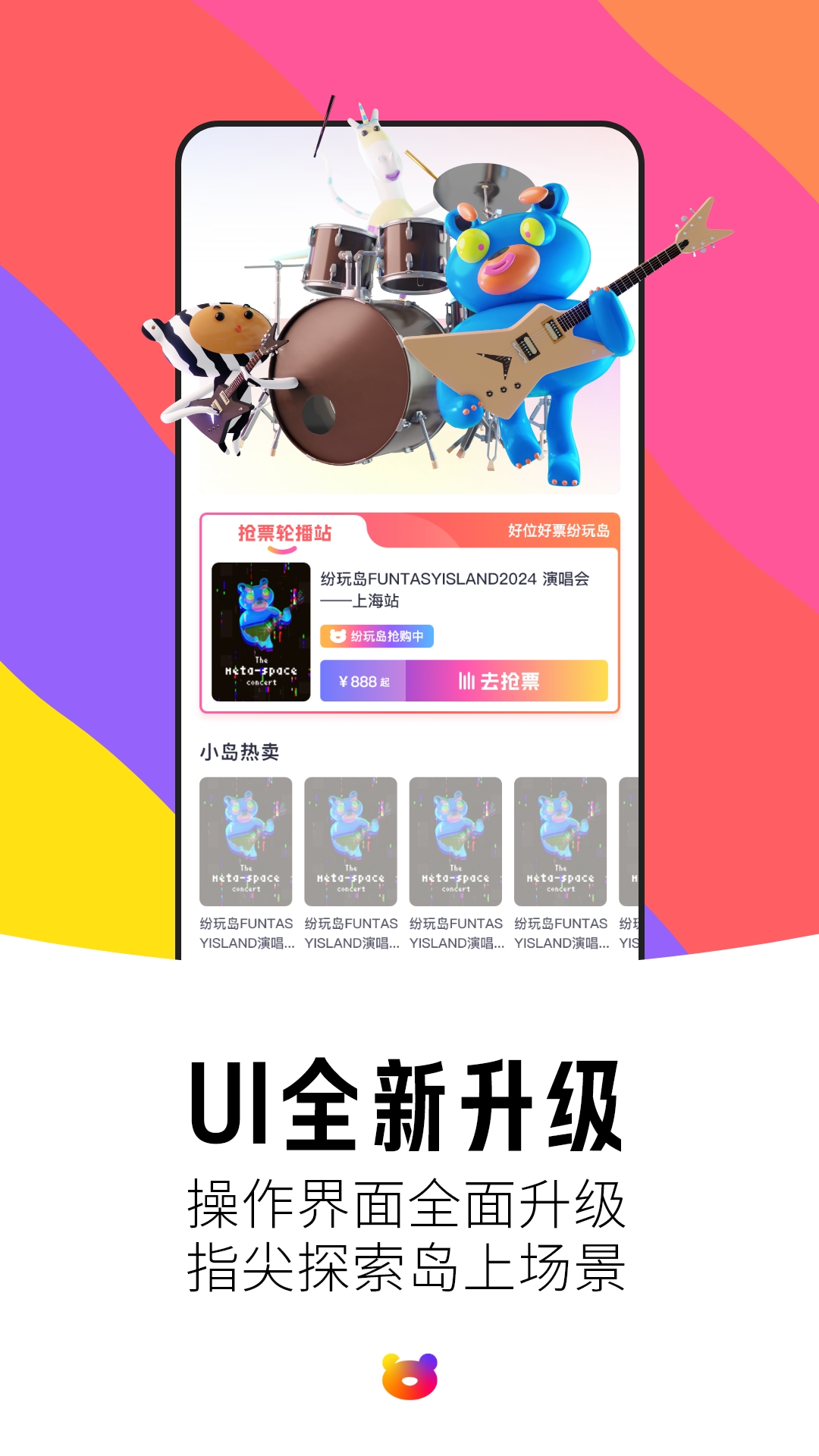 纷玩岛购票官方版