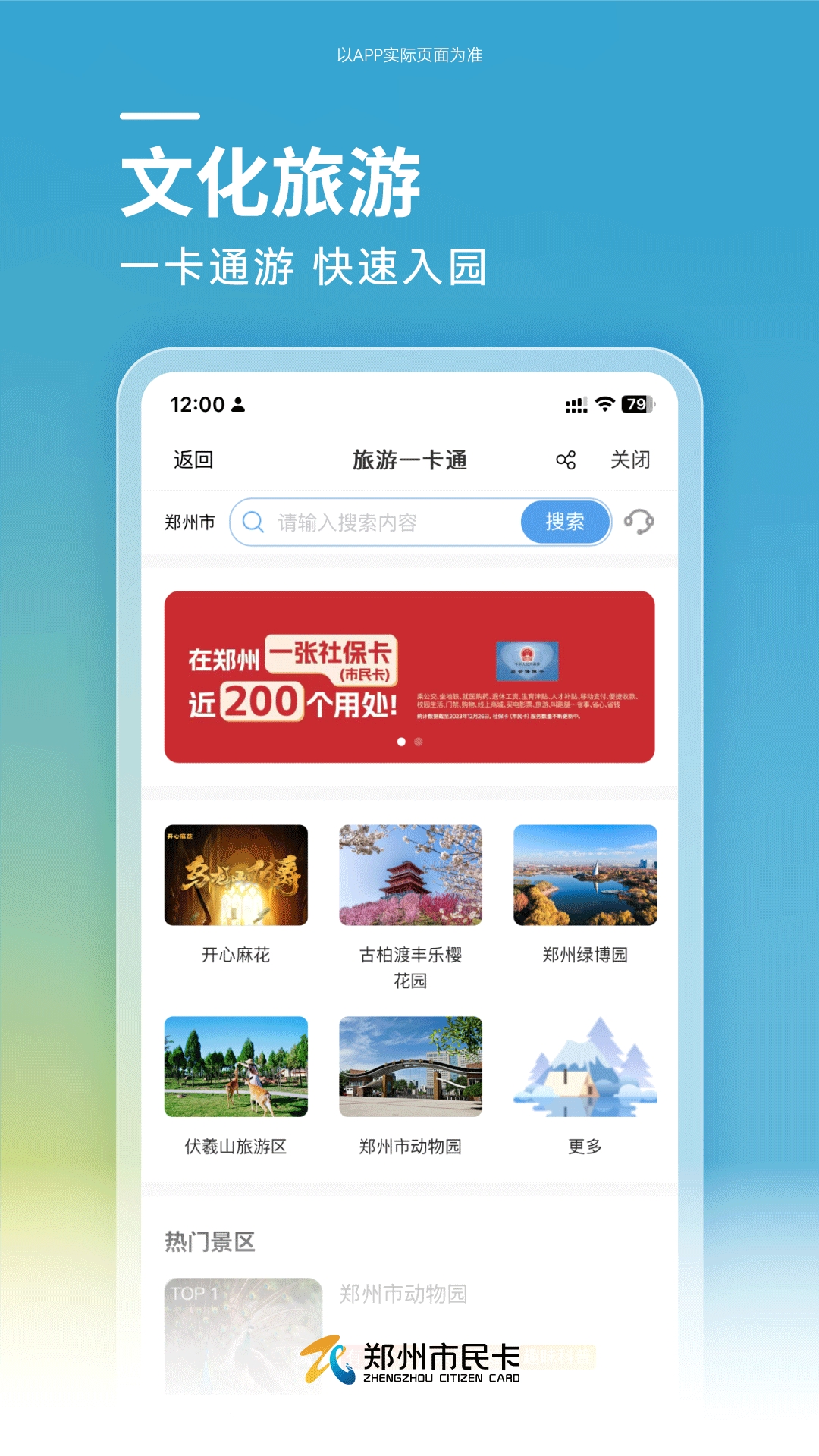 郑州市民卡app最新版