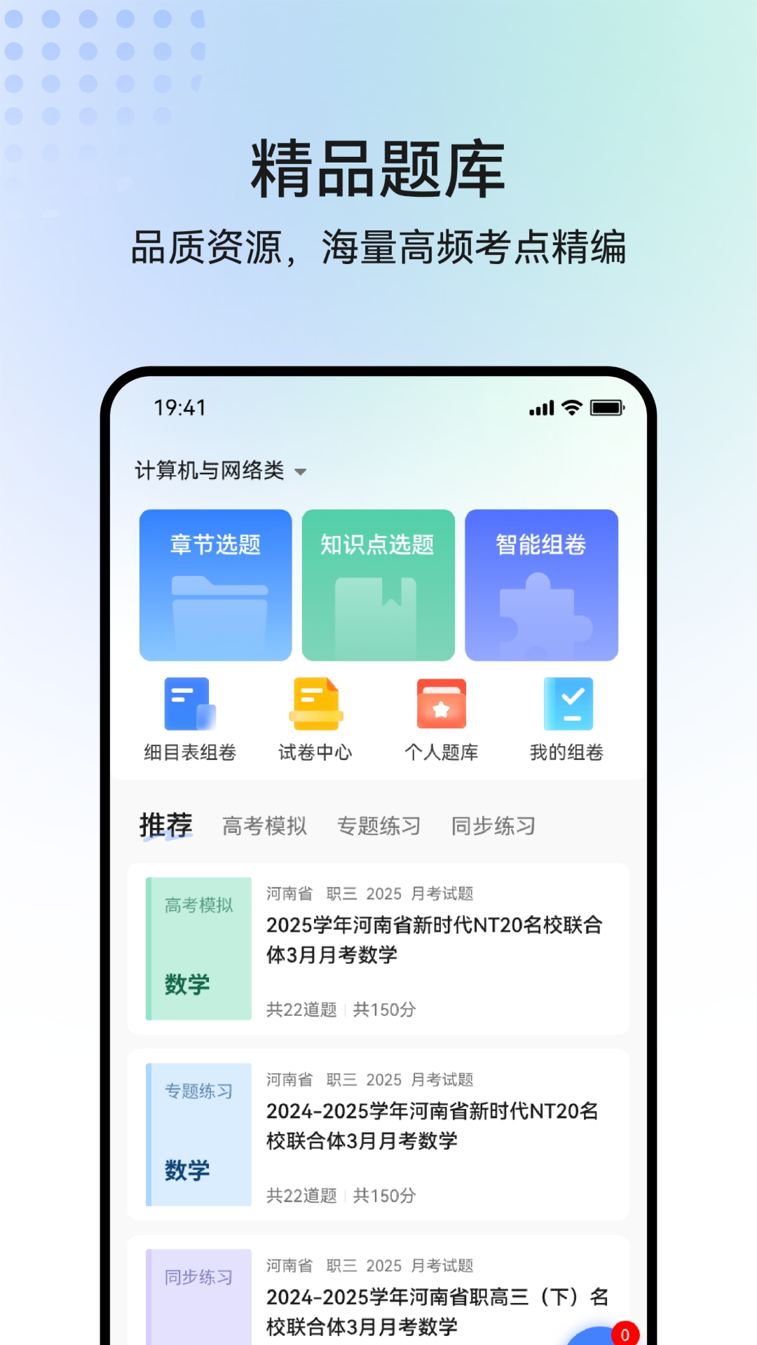 职乐途App手机版下载