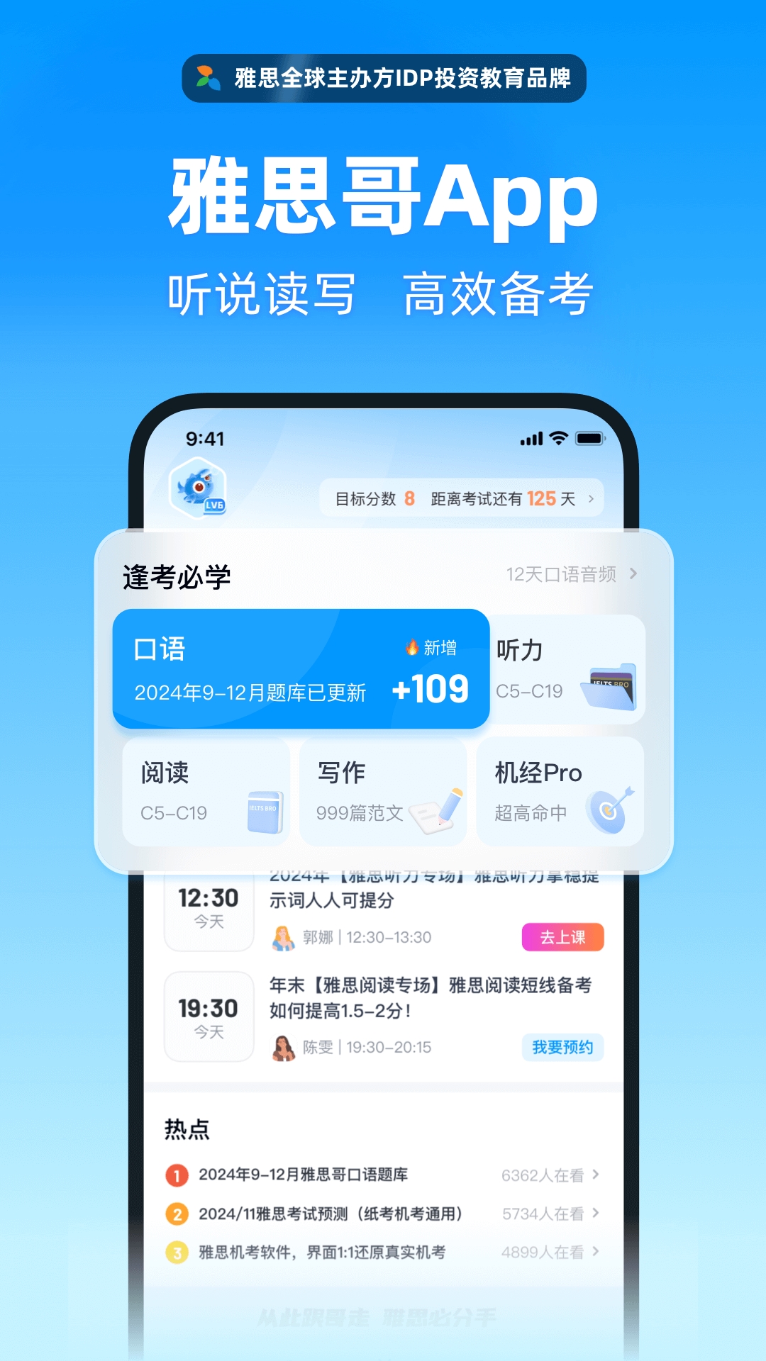 雅思哥机考app官方下载